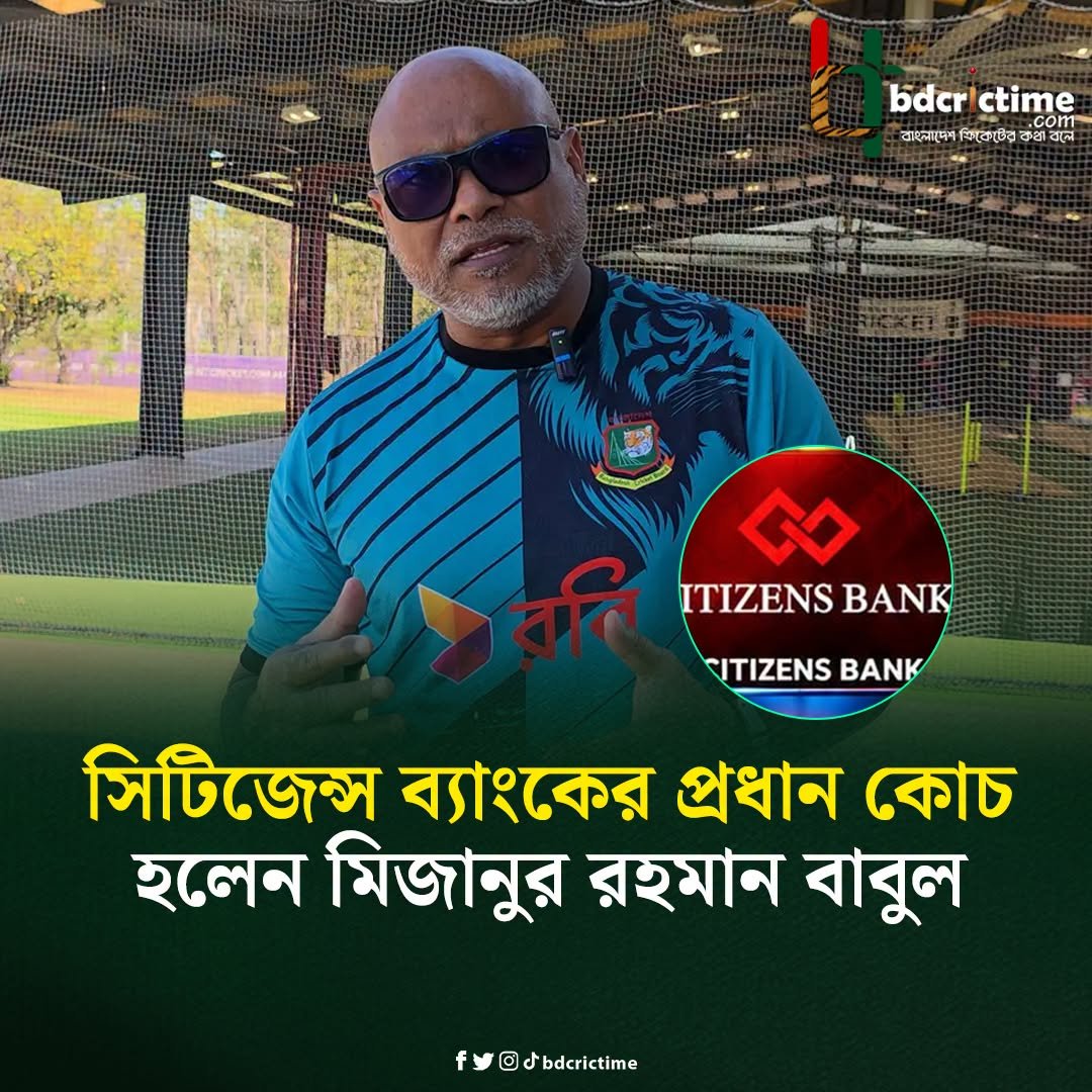 BDCricTime's tweet photo. ডি থ্রি টুর্নামেন্টে সিটিজেন্স ব্যাংকের হেড কোচ বাবুল

#D3Trophy #BDCricTime https://t.co/dLaWkJxnzM