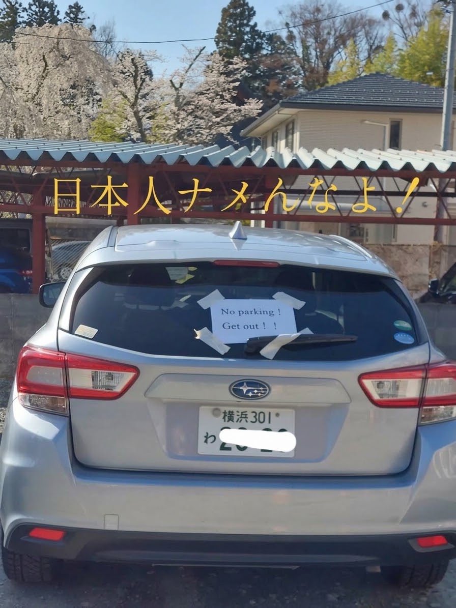 Izumi_Sunagawa's tweet photo. 河口湖付近で無断駐車した外国人

車に「停めるな」「出て行け」の張り紙を貼られる。

貼った日本人ニキはナイスだ👍 https://t.co/Spqr76XyKF