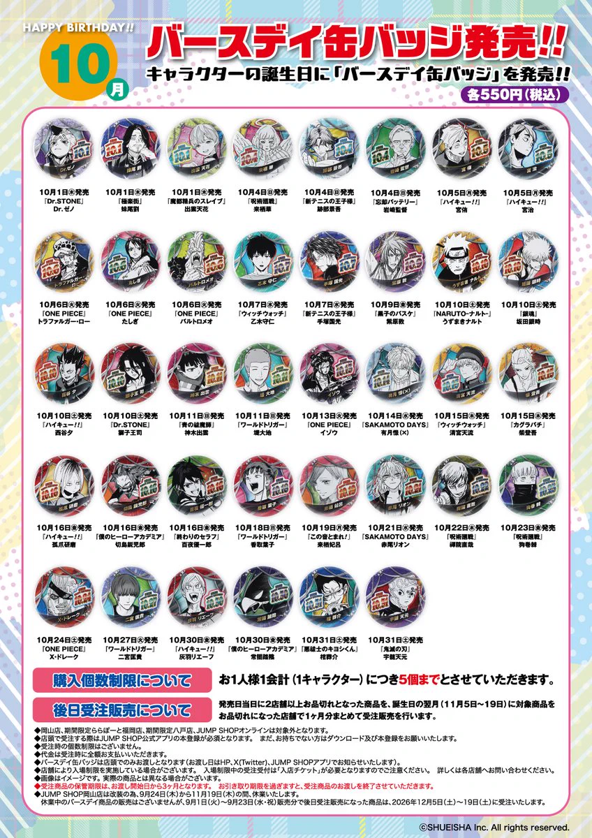 まじヤバ ショッピ　缶バッジ　まとめ売り ジャンプショップ JUMP SHOP【公式】 on X: 