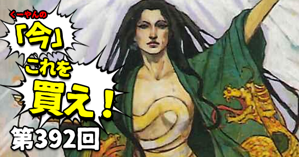 MtgBigmagic's tweet photo. 【MTG最新記事公開】
日下部恭平 くーやんの「今」、これを買え！第392回を更新！
https://t.co/K2hD32oTrg

『リアリティ・フラクチャー』先行発売！今週はデジタルリリース＆プレイヤーズコンベンション開催で環境も値動きもどうなるのか気になる今、買うべきカードとは...
※YouTube版はお休みです https://t.co/jGGXAexFRl
