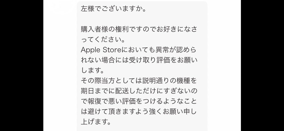 saorinrinrin216's tweet photo. ① フリマで中古スマホの初期不良に当たり、同じように「遠隔診断で異常なし」等を理由に返品を渋られた経験がある方、どう対応されましたか？
② 今回の私の対応（自らAppleに持ち込んで客観的証拠を提示したことなど）について、何か間違っていたり、もっと良い方法はあったでしょうか？ https://t.co/Zc8oPz64Xc