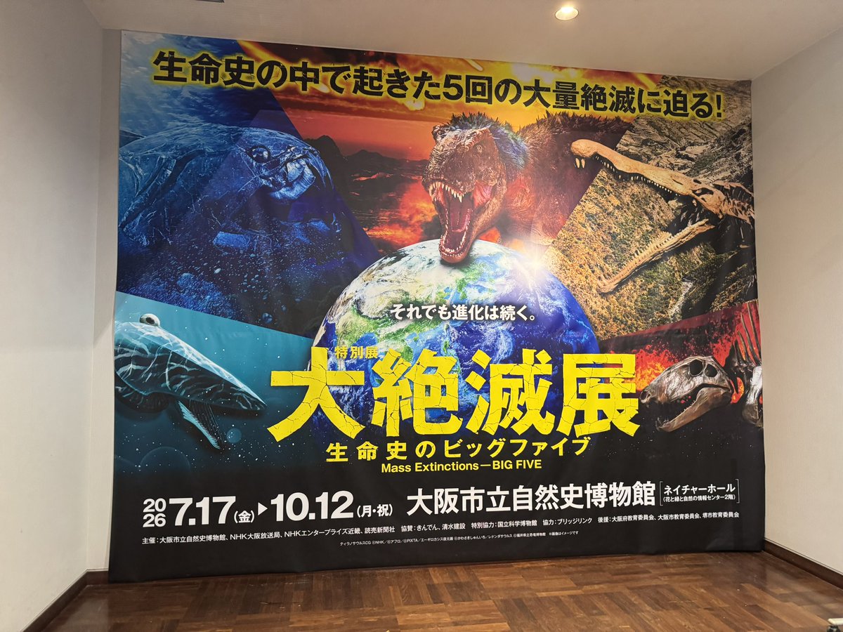 torindoru11's tweet photo. 大絶滅展もみてきた https://t.co/TM7WzjEz6I