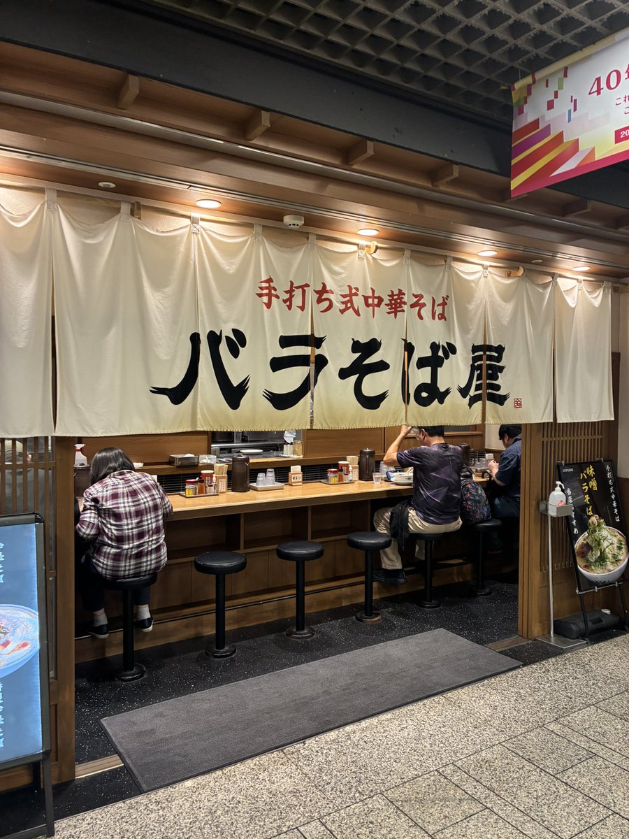 texasbranco's tweet photo. しごおわってことで川崎つけめん界の雄 玉グループのラーメンブランド バラそば屋 アゼリア川崎店に来ました！バラ味噌☝️
パンチのある味噌でした😋 https://t.co/yXKw3yTWAx