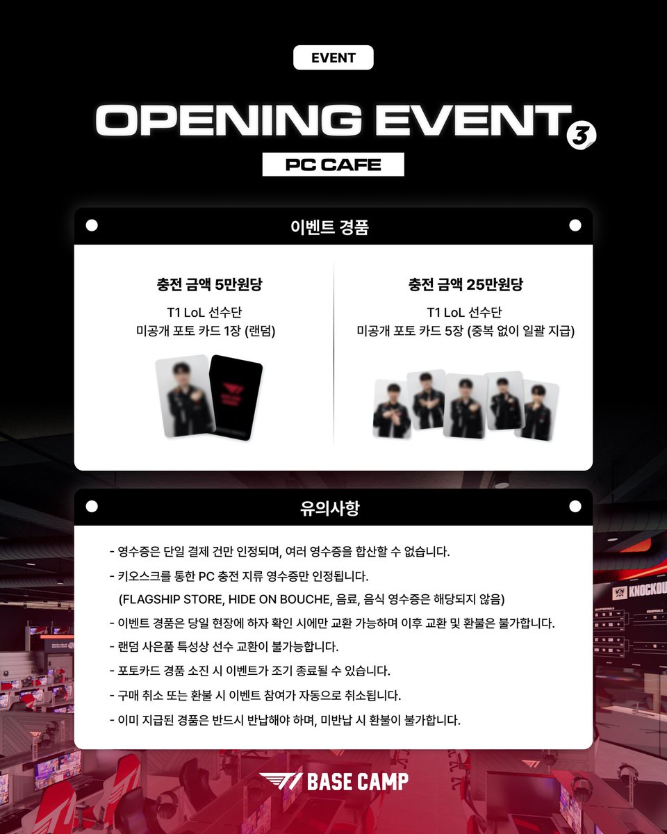 t1basecamp_gn's tweet photo. T1 BASE CAMP 강남점 OPENING EVENT ③: PC CAFE 충전 이벤트🖥️🎮

선수들이 서로의 시그니처 포즈를 바꿔서 촬영한 포즈 체인지 포토카드, 놓치지 마세요! 👀
PC 시간 5만원 충전 시 포즈 체인지 포토카드 랜덤 1장 증정! 

이벤트 참여 방법 및 유의 사항은 포스팅 에셋을 참고해주세요.

T1 BASE CAMP Gangnam OPENING EVENT ③: PC CAFE Top-up Event🖥️🎮

Don't miss the Pose Change photocards, featuring T1 LoL players who swapped each other's signature poses! 👀
Top up 50,000 KRW of PC time and get 1 random Pose Change photocard! 

Please check the posting assets for event details and important guidelines. 

#T1BASECAMP #T1BASECAMPGANGNAM #TBC #ToBeConnected