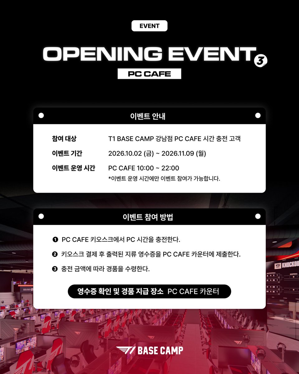 t1basecamp_gn's tweet photo. T1 BASE CAMP 강남점 OPENING EVENT ③: PC CAFE 충전 이벤트🖥️🎮

선수들이 서로의 시그니처 포즈를 바꿔서 촬영한 포즈 체인지 포토카드, 놓치지 마세요! 👀
PC 시간 5만원 충전 시 포즈 체인지 포토카드 랜덤 1장 증정! 

이벤트 참여 방법 및 유의 사항은 포스팅 에셋을 참고해주세요.

T1 BASE CAMP Gangnam OPENING EVENT ③: PC CAFE Top-up Event🖥️🎮

Don't miss the Pose Change photocards, featuring T1 LoL players who swapped each other's signature poses! 👀
Top up 50,000 KRW of PC time and get 1 random Pose Change photocard! 

Please check the posting assets for event details and important guidelines. 

#T1BASECAMP #T1BASECAMPGANGNAM #TBC #ToBeConnected