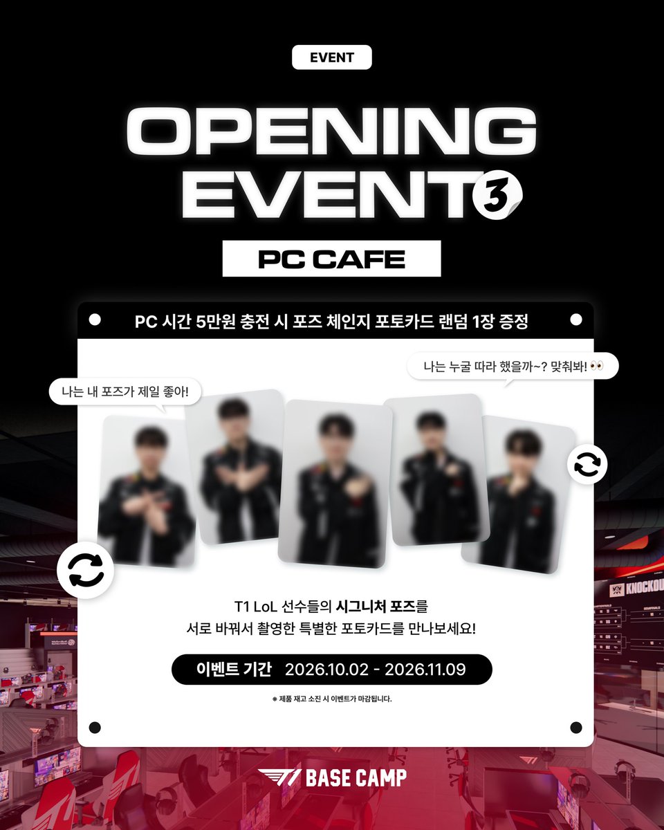 t1basecamp_gn's tweet photo. T1 BASE CAMP 강남점 OPENING EVENT ③: PC CAFE 충전 이벤트🖥️🎮

선수들이 서로의 시그니처 포즈를 바꿔서 촬영한 포즈 체인지 포토카드, 놓치지 마세요! 👀
PC 시간 5만원 충전 시 포즈 체인지 포토카드 랜덤 1장 증정! 

이벤트 참여 방법 및 유의 사항은 포스팅 에셋을 참고해주세요.

T1 BASE CAMP Gangnam OPENING EVENT ③: PC CAFE Top-up Event🖥️🎮

Don't miss the Pose Change photocards, featuring T1 LoL players who swapped each other's signature poses! 👀
Top up 50,000 KRW of PC time and get 1 random Pose Change photocard! 

Please check the posting assets for event details and important guidelines. 

#T1BASECAMP #T1BASECAMPGANGNAM #TBC #ToBeConnected