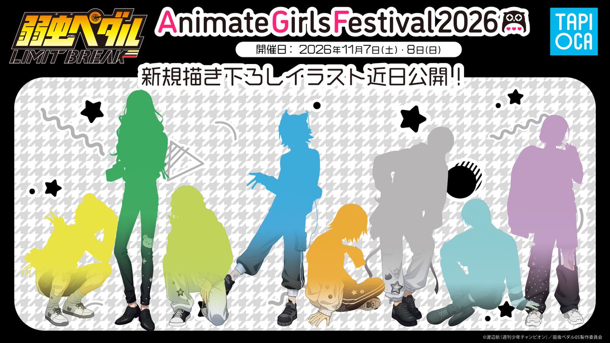 tapioca201818's tweet photo. ✖✖━━━━━━━━━

🌟#AGF_2026🌟

TVアニメ『#弱虫ペダル LIMIT BREAK』
新規描き下ろしイラスト の一部を公開💫

どんなテーマか予想してみてくださいね🩹

全貌は後日こちらのアカウントにて公開いたします📢 ̖́- 

続報をお楽しみに🚴💨

#yp_anime #AGF2026　
━━━━━━━━━━✖✖ https://t.co/2MR8tw9eTe