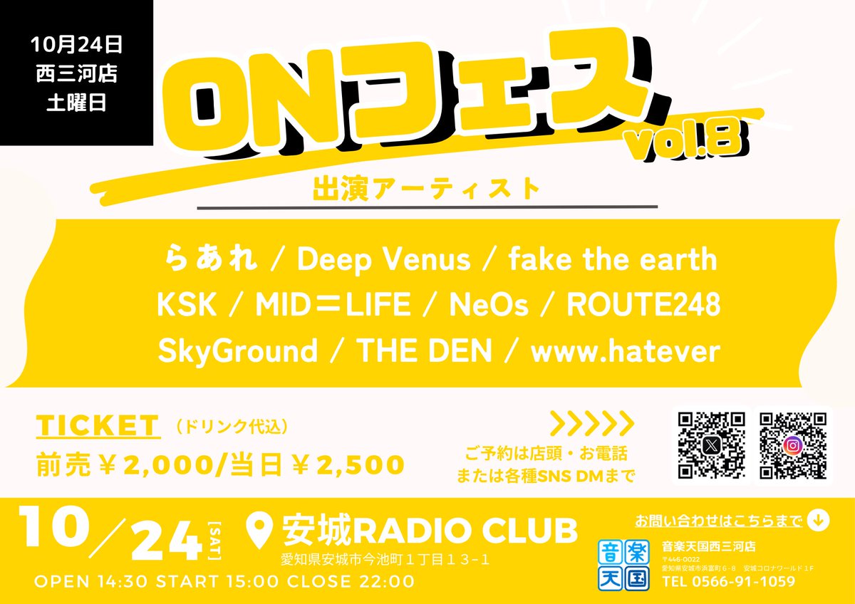 onten_sasashima's tweet photo. ⁡【ONフェス出演者発表🚀🚀】
⁡
ONフェス vol.8 in ANJO 出演者発表✨️✨️
今回は総勢10組のジャンルの垣根を超えたアーティストたちが安城RADIO CLUBさんに集結！！
初出演からお馴染みのバンドまで盛りだくさん！
アツいライブを見逃すなー！！！！💥💥
⁡
↓↓↓ https://t.co/GsmQQplYFQ