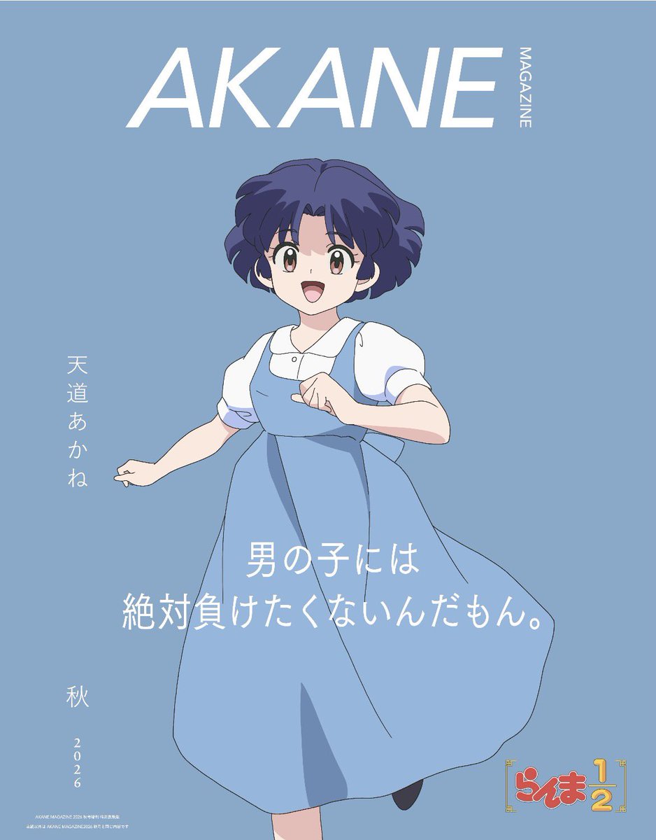 akanemagazine's tweet photo. 【増刊号 表紙解禁】「らんま1/2」 とのコラボレーションが実��！
10月30日発売の #AKANEMAGAZINE 2026秋号 増刊 特別表紙版。

究極のヒロイン「天道あかね」にフォーカスを当て、表紙両面＋中面8P特集にてコラボ企画を掲載。 

※表紙以外はAKANE MAGAZINE 2026秋号（11月号）と同じ内容です。 https://t.co/8bzZJ48rfM