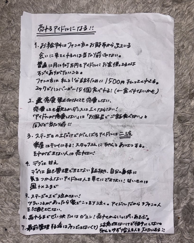 chanchi_aoyagi's tweet photo. 掃除してたらアイドルになりたての時に作った「売れるアイドルになる方法」を書いた紙見つけた！笑

理想のアイドルに近づけてるかなぁ、近づけてるといいなぁ https://t.co/bIowaYHBBJ