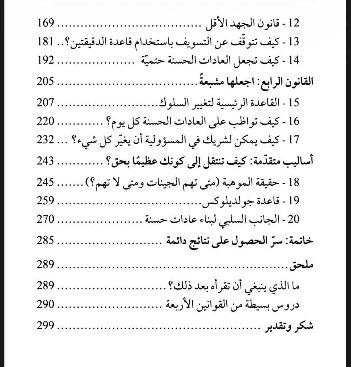 9vxez's tweet photo. والأجمل أنه ما يركز على جانب معين من حياة الإنسان ، بل يتكلم عن الإنسان بشكل عام ، سواء في العمل أو الرياضة أو تطوير الذات  ،

وأشوفه من أفضل الكتب اللي ممكن يبدأ فيها أي شخص جديد على القراءة ، لأنه يقدم أفكاره بطريقة بسيطة وعملية، بدون ما تحس أنك تقرأ كتاب معقد "يطفشك" https://t.co/bDW1Ho0eeG