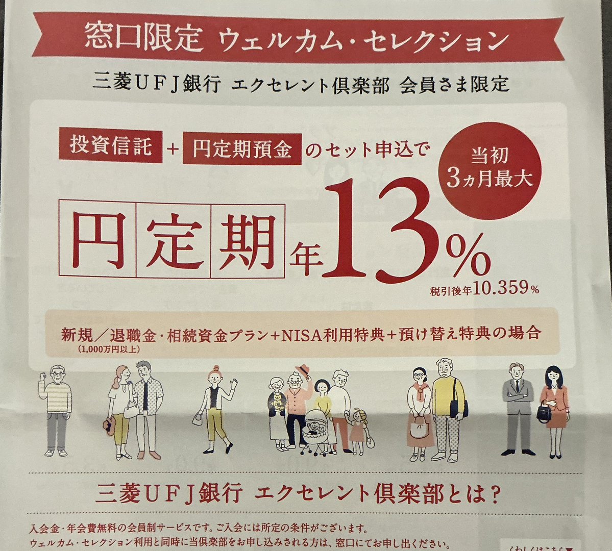 InsideCHIKIRIN's tweet photo. メガバンクが預金を集めるために配り回ってるパンフレットの内容がヤバすぎ。こういうの使って金融リテラシーの低い小金持ちのお客さんから収益化してるのね。 https://t.co/axm9xQuIdu