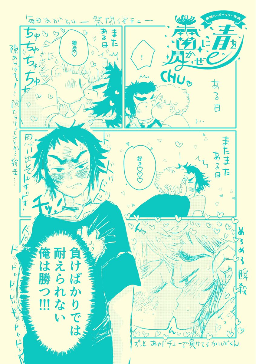 nuoolightning's tweet photo. ペパラリイベント
「蕾に青を閃かせて」に描いた漫画恥ずかし過ぎるし欠席したからタグなしです https://t.co/I2xXDvkon4