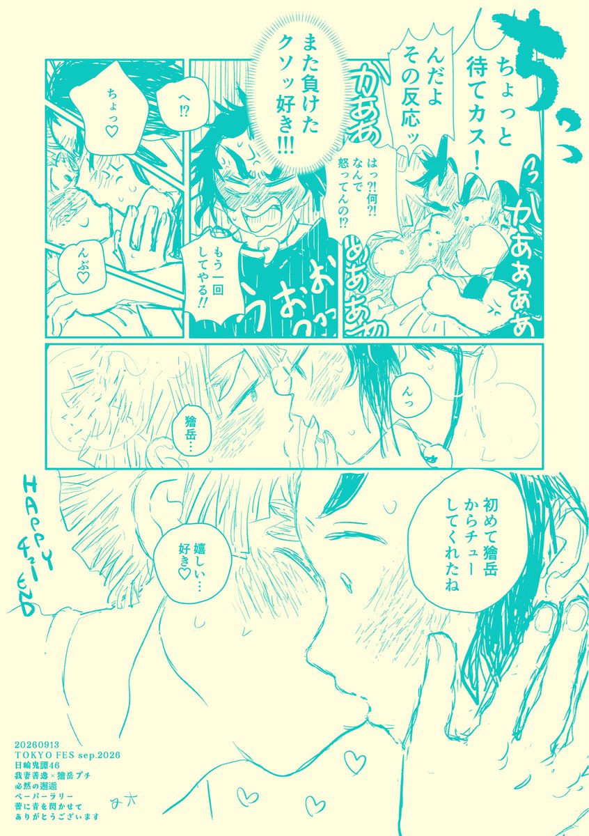 nuoolightning's tweet photo. ペパラリイベント
「蕾に青を閃かせて」に描いた漫画恥ずかし過ぎるし欠席したからタグなしです https://t.co/I2xXDvkon4