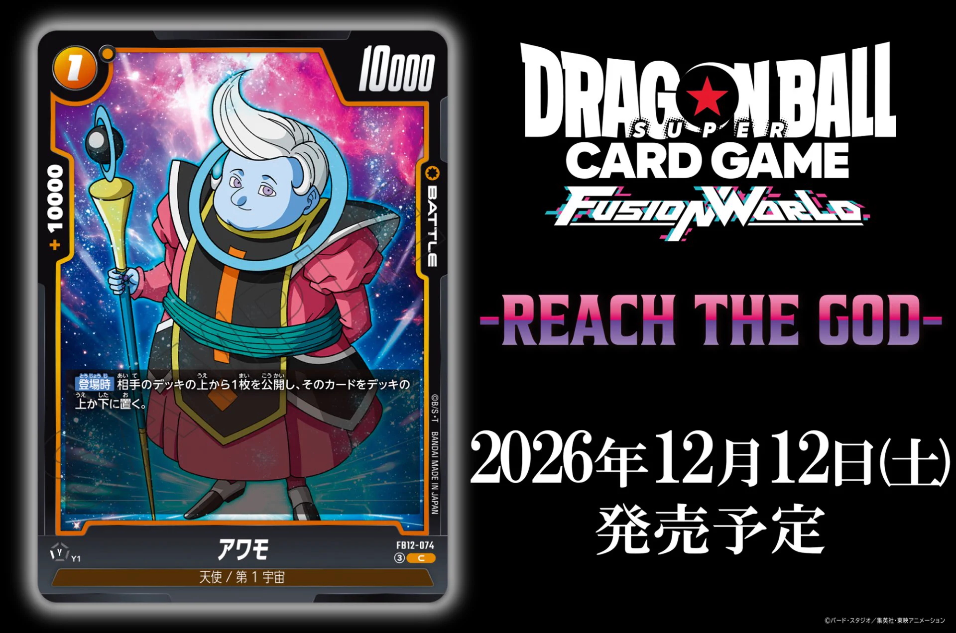 公式】ドラゴンボールスーパーカードゲーム フュージョンワールド