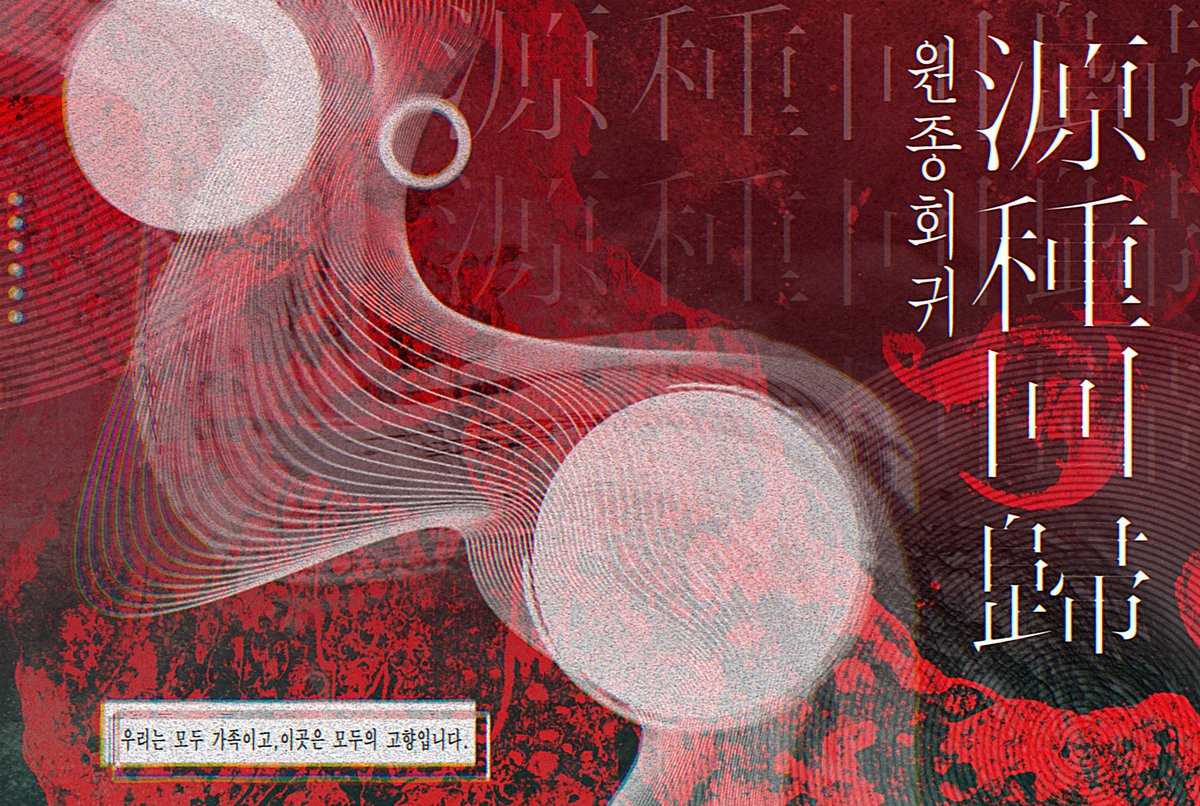 newunkown_TRPG's tweet photo. [CoC]
크툴루의 부름 타이만 시나리오《원종회귀源種回歸》를 배포합니다. 

어느 날, KPC는 ‘고향에 내려간다.’ 라는 말을 끝으로 연락이 두절됩니다.
당신은 그런 KPC를 찾아서 ‘고향’으로 향하게 됩니다.

▶https://t.co/NMiqHRfIkL https://t.co/8koWVZD6rb