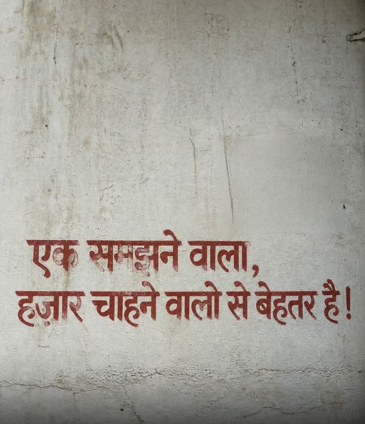 umda_panktiyaan's tweet photo. एक समझने वाला,
हज़ार चाहने वालों से बेहतर है! https://t.co/bzCtWNEHw1