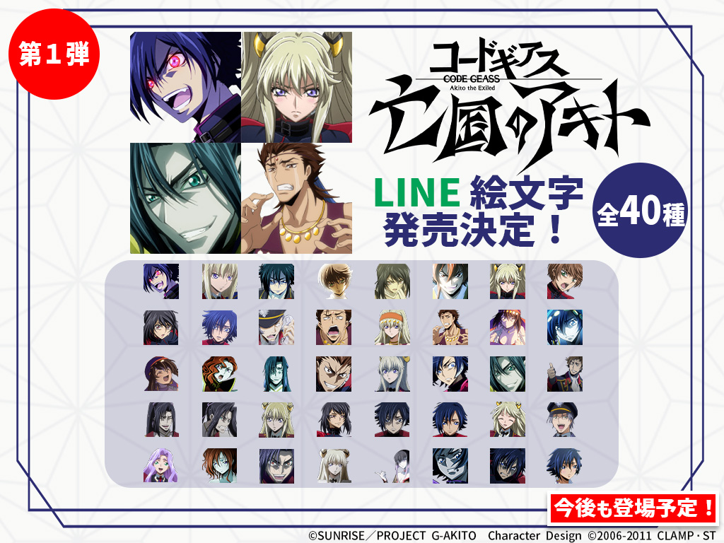 remomentstore's tweet photo. /
「コードギアス 亡国のアキト」のLINE絵文字
第1弾がついに登場!
\
発売日:2026年9月29日
価格:LINEアプリ内スタンプショップにてご確認下さい。
↓ご注文はこちらから↓
https://t.co/BOlCmcvdnG
#geassp #コードギアス https://t.co/0Ts6CFCfzF