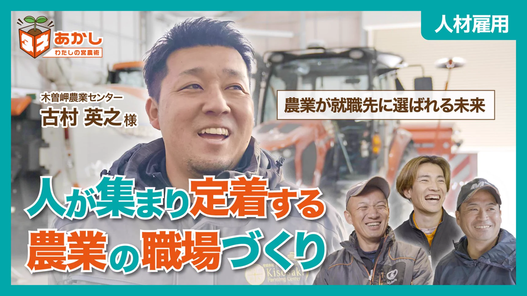雇用と農業経営 クボタ農業機械【公式】 on X: 