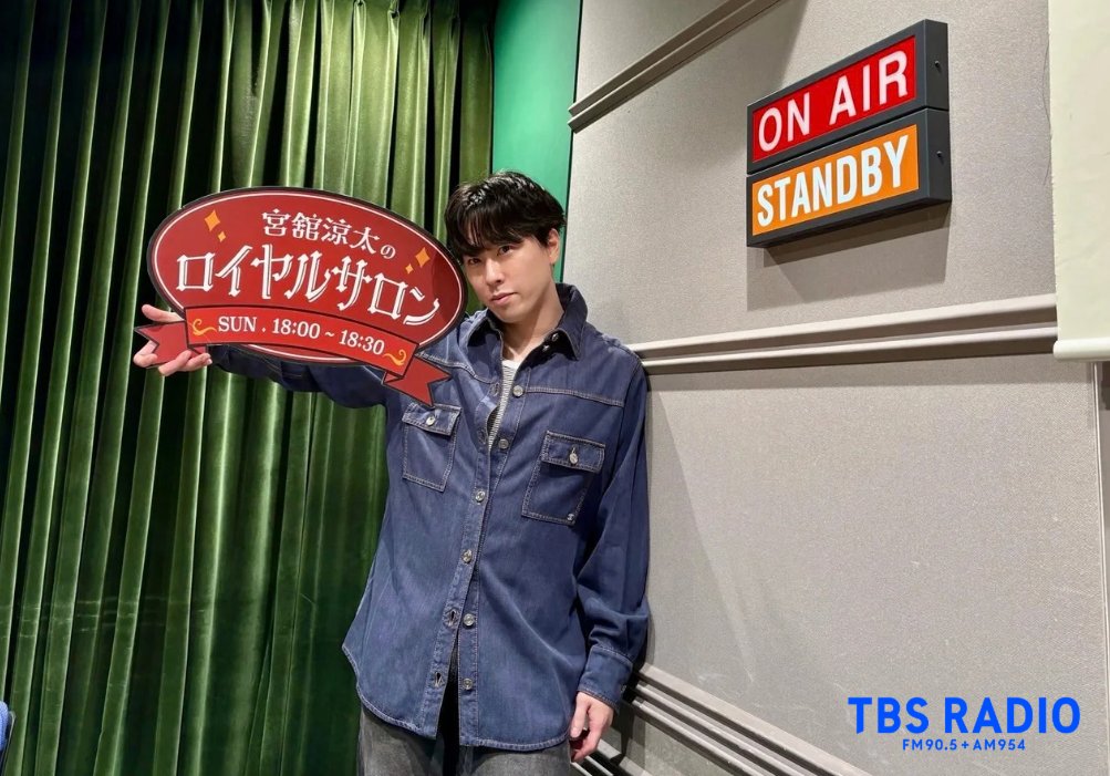 TBSR_PR's tweet photo. 【TBSラジオ・ピックアップ記事✏️】

Snow Manの宮舘涼太さんがリスナーのお悩み相談に回答。
上京するお母様へのおすすめ都内スポットや入院中の有意義な過ごし方を提案します🌹✨

「お悩み相談！宮舘がおすすめする都内の観光スポットは？」
📻宮舘涼太のロイヤルサロン @datesama_TBSR

 記事全文＆radikoはコメント欄のリンクから👇
