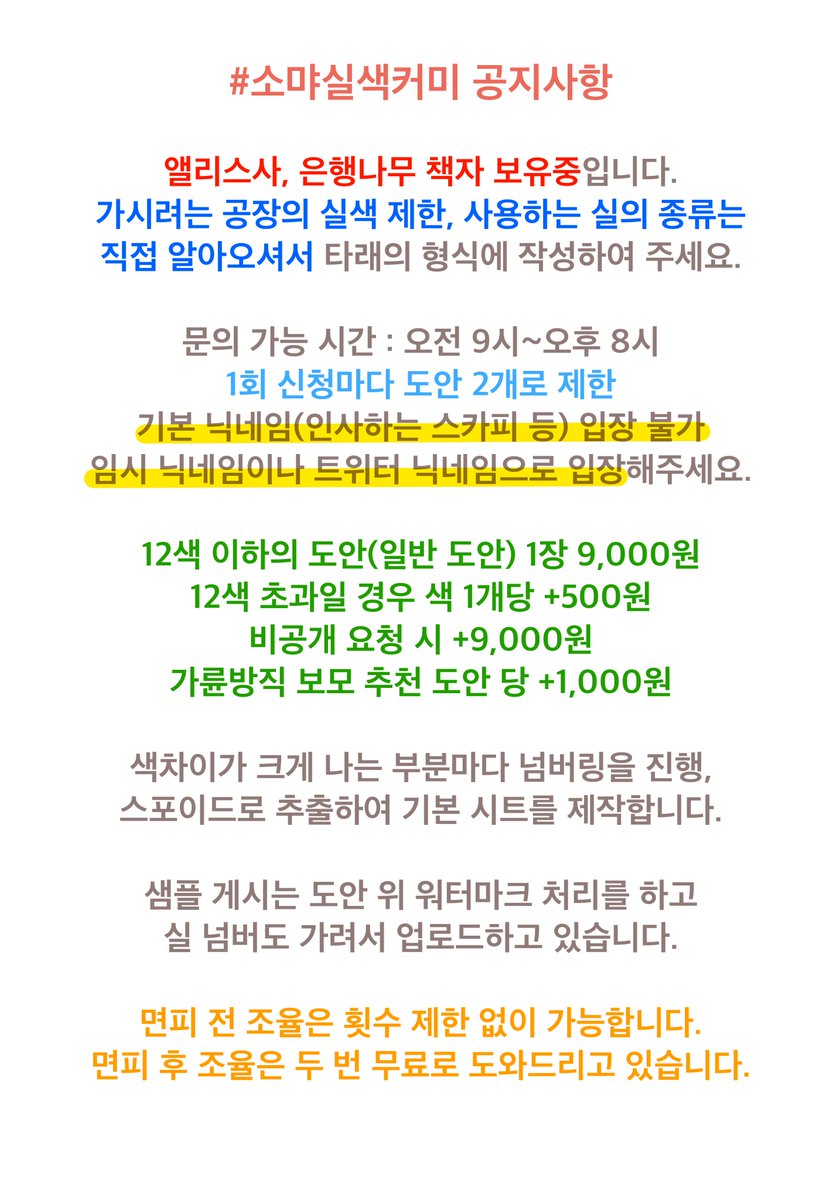 s2omia's tweet photo. 실색 커미션 받고 있습니다!
따로 마감 공지가 없다면 신청 받고 있어요☺️🩷
첫번째 이미지의 공지 확인 후, 타래의 형식 작성하여 들어와주세요. 항상 감사합니다!

🔗 https://t.co/HNddnE6TM2

🪡작업 샘플&amp;후기 : #소먀실색커미
#솜인덕장터 #무솜인덕장터 https://t.co/fh6EvfMIgu