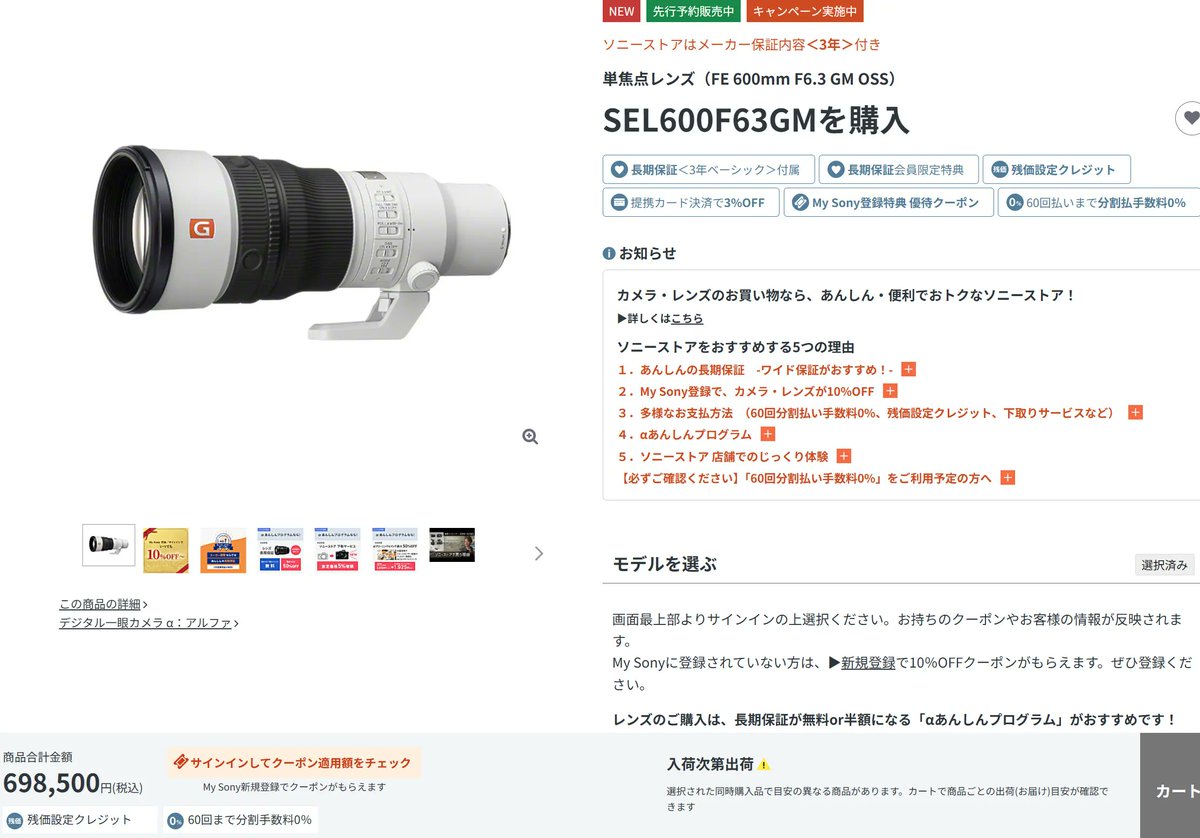 CallTencho's tweet photo. <品薄突入>超望遠単焦点GMレンズ｢FE 600mm F6.3 GM OSS｣ https://t.co/k6zOkFppnN #店長のつぶやき日記 #ソニーショップ #コール徳島 https://t.co/eHgOr2NHtH