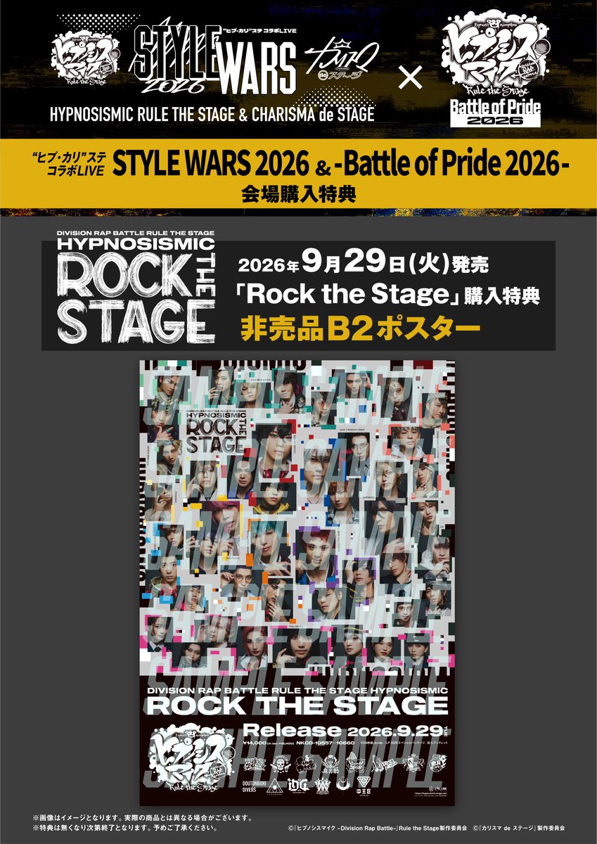 hm_rtstage's tweet photo. 【情報解禁】
“ヒプ・カリ”ステコラボLIVE「STYLE WARS 2026」
-Battle of Pride 2026-

Blu-ray・CD商品 会場購入特典を公開！
会場にて商品をご購入いただいた方に、特典をお渡しいたします🎤

■『Rock the Stage』購入特典
B2ポスター
■Blu-ray／CD商品購入特典
ミニブロマイド Rock the Stage Ver.(ランダム／1セット3枚封入)
『STYLE WARS 2026』キービジュアルステッカー(10/1 STYLE WARS 2026のみ実施)

🔗詳細はこちら
https://t.co/QaKbOftTAw
#ヒプステ #カリdeステ #BoP2026