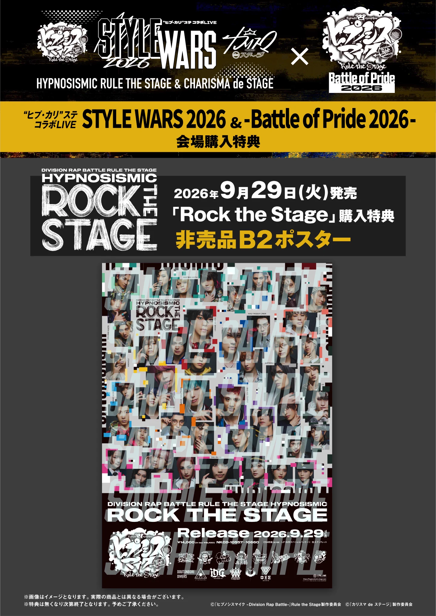 ヒプノシスマイク B2ポスター　② 舞台】『ヒプノシスマイク -Division Rap Battle-』Rule the Stage on