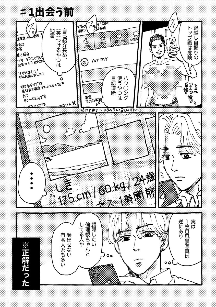 saegusakei's tweet photo. 【出会い系アプリで出会った男の正体は…？】
（1/2） https://t.co/tgNaOOcRrI