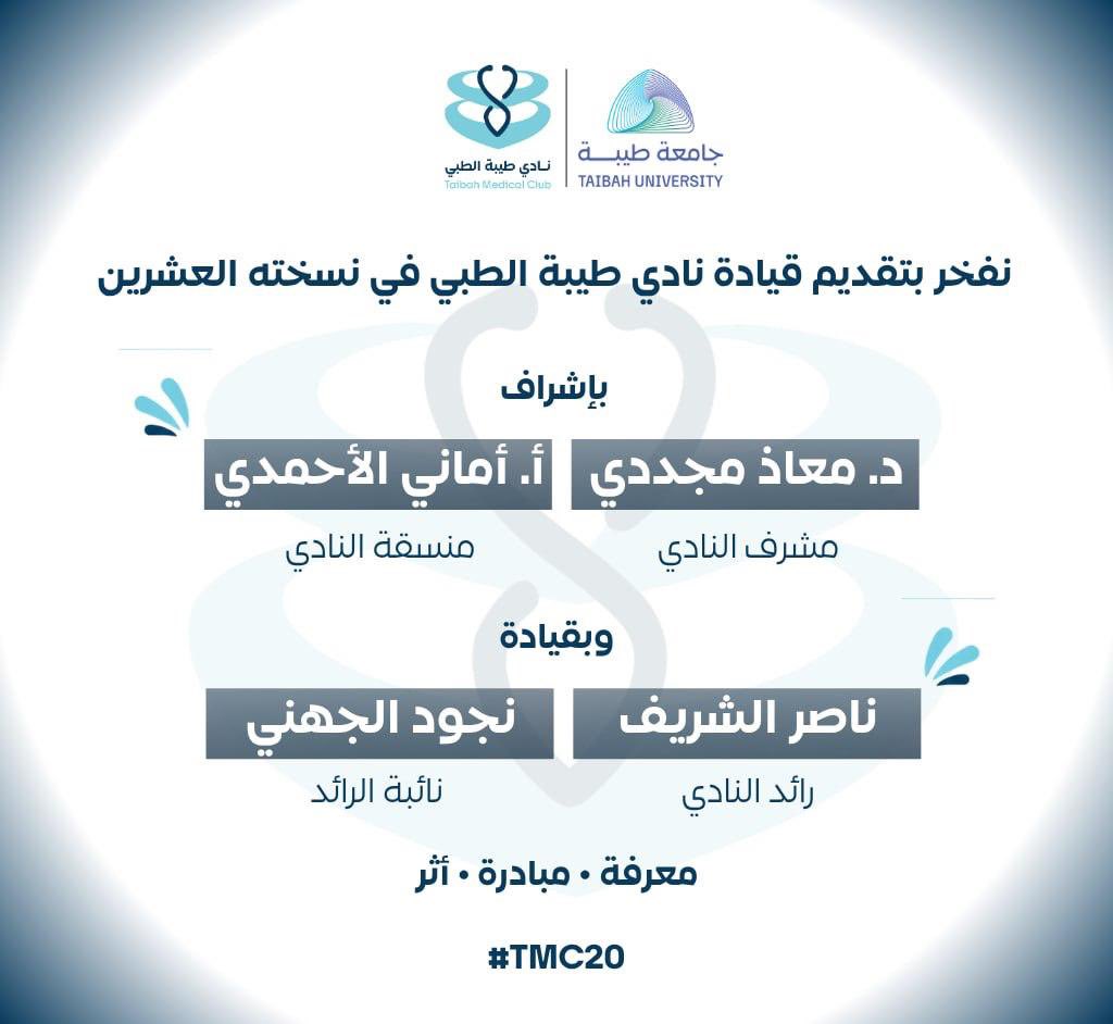 TMCmadinah's tweet photo. الهيكل الإداري لنادي طيبة الطبي في نسخته العشرين.
#TMC20 https://t.co/AzN3lw5dXP