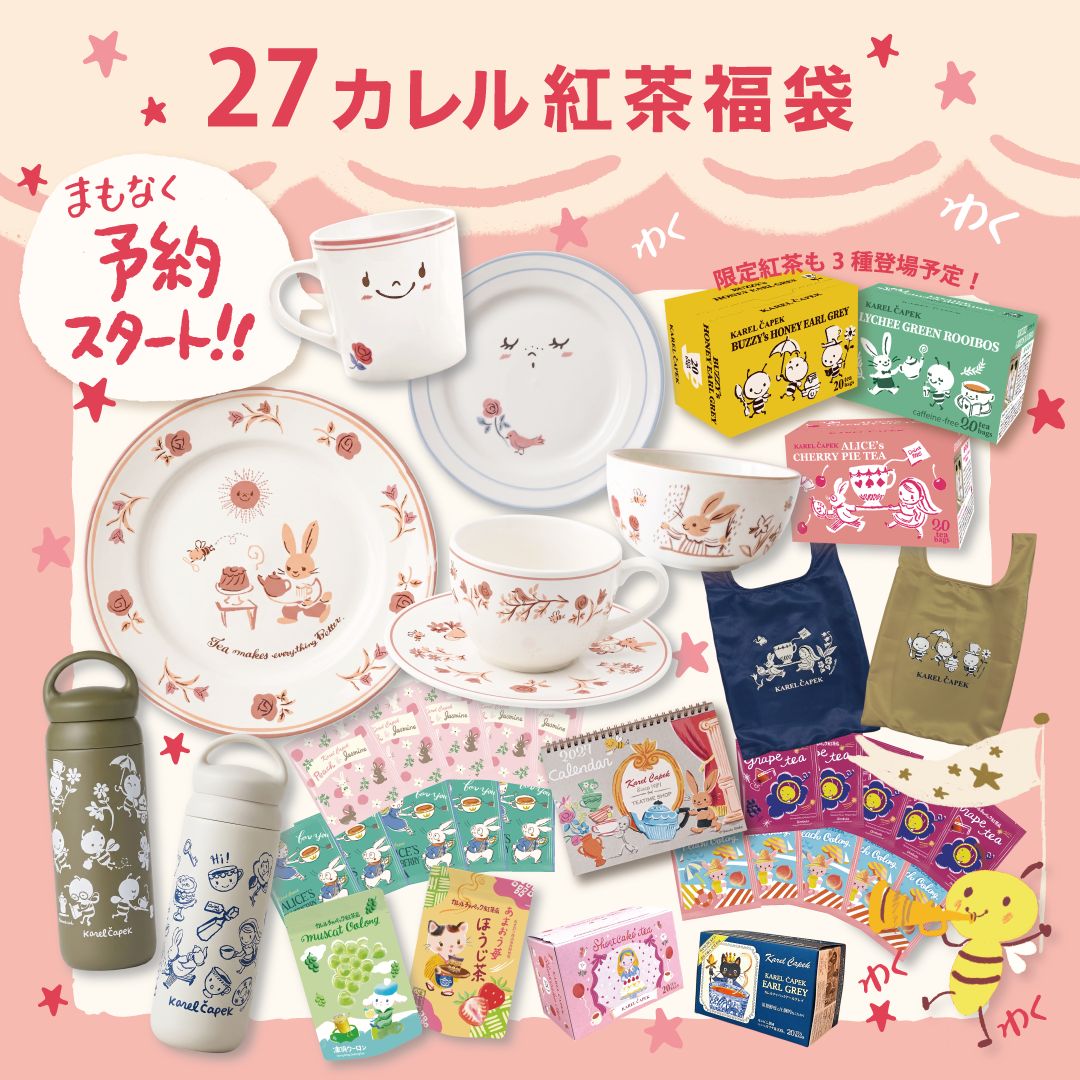 karelabuzzy's tweet photo. カレルチャペックの福袋2027、
ご予約受付がまもなくスタート✨

今年は全7種類！

KINTOのオリジナルタンブラー、美濃焼のオーダーメイド陶器、福袋初登場の紅茶や限定復活の人気フレーバーも🎵

✅先行予約：10/2(金)12:00〜
✅一般予約：10/9(金)12:00〜

▼詳しくはこちら
https://t.co/8Wpq7Wwclg https://t.co/VrywvVzEnK
