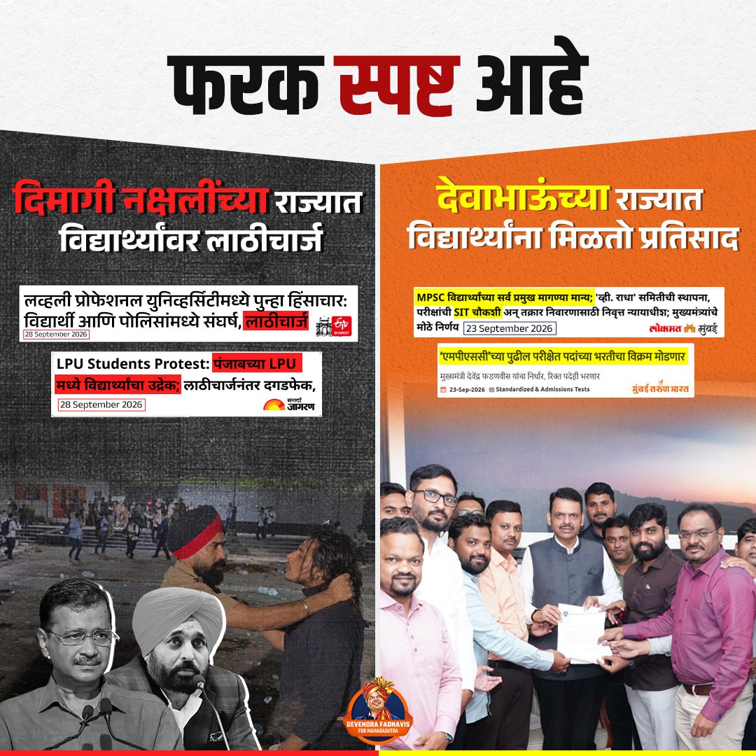 varnikaa_fr's tweet photo. @SaamanaOnline विद्यार्थ्यांवर लाठी नव्हे, त्यांच्या प्रश्नांवर संवादाने उत्तर—देवाभाऊंच्या नेतृत्वाची हीच कार्यपद्धती!
#DevendraFadnavis #Devabhau #Maharashtra #StudentPower #StudentsFirst #YouthPower #MaharashtraGovernment #BJP #StudentWelfare #Development #GoodGovernance https://t.co/h14GryFmnv