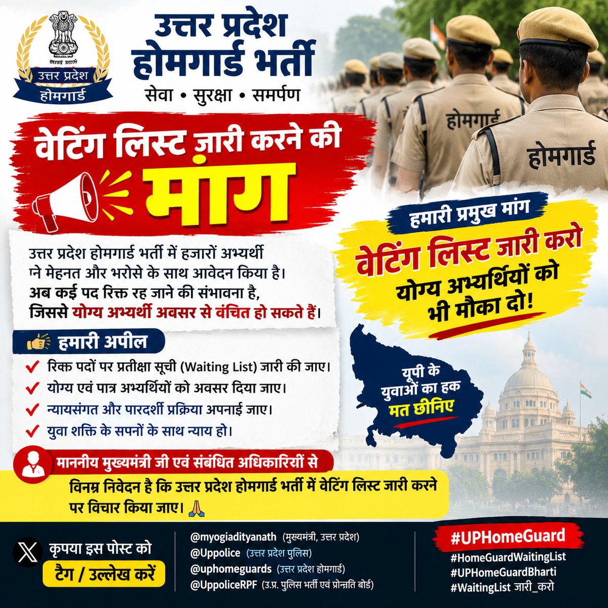 AdvocateY77875's tweet photo. माननीय मुख्यमंत्री जी एवं संबंधित अधिकारियों से विनम्र निवेदन है कि उत्तर प्रदेश होमगार्ड भर्ती में वेटिंग लिस्ट जारी करने पर विचार किया जाए, ताकि रिक्त रह जाने वाले पदों पर योग्य अभ्यर्थियों को अवसर मिल सके। 🙏
#UPHomeGuard #HomeGuardWaitingList #UPHomeGuardBharti #WaitingList https://t.co/ERV7uytXjB