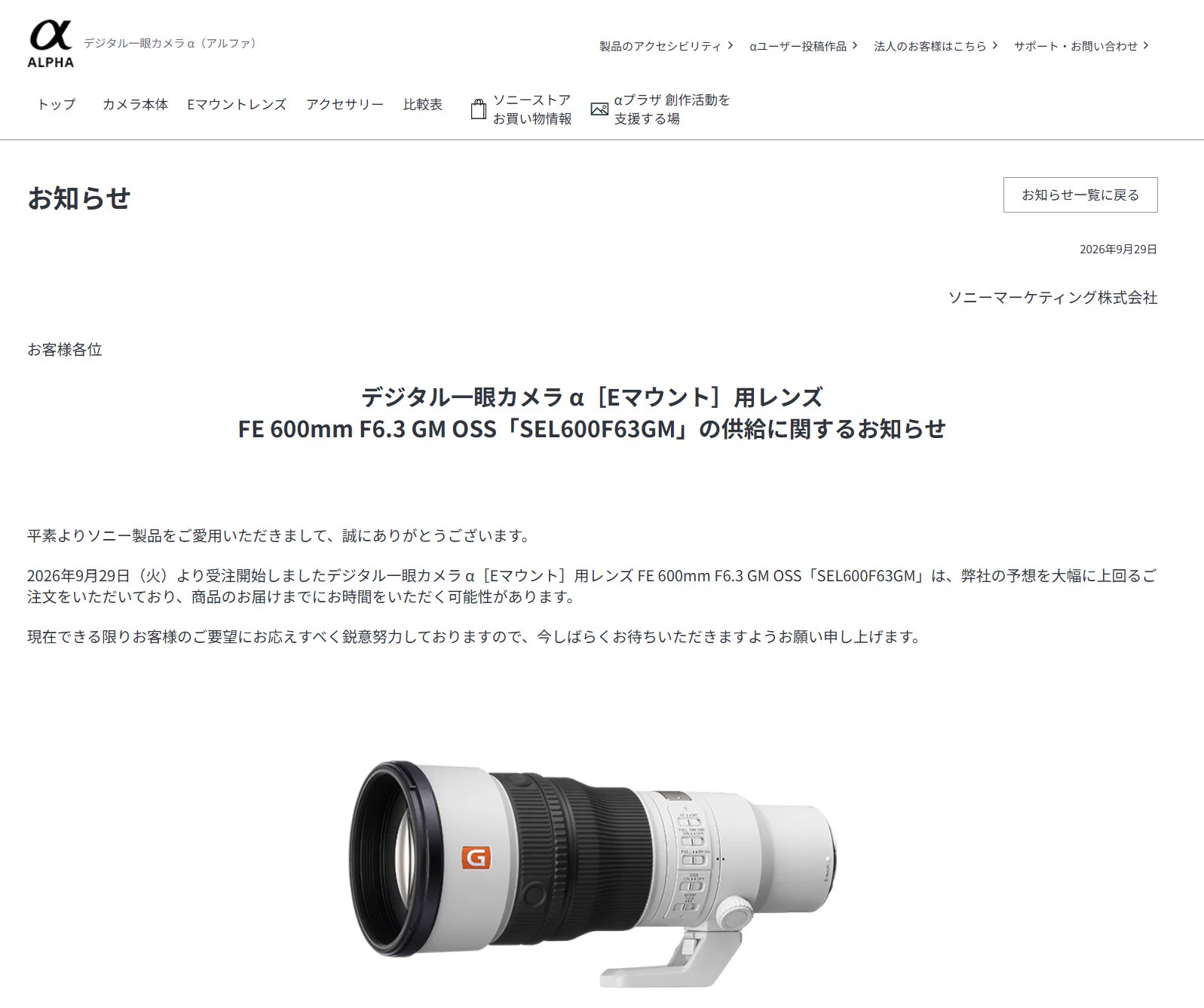 ソニー超望遠レンズ「FE 600mm F6.3 GM」、予約初日から注文殺到
