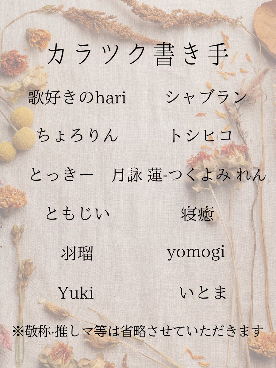yuki12nan's tweet photo. ⁠
　　　#カラツク 書き手発表＿＿＿
　　　　　　　　　　　￣￣￣
　　読み手締切は9/30 23:59まで
⁠ https://t.co/j2Vynh4jmS