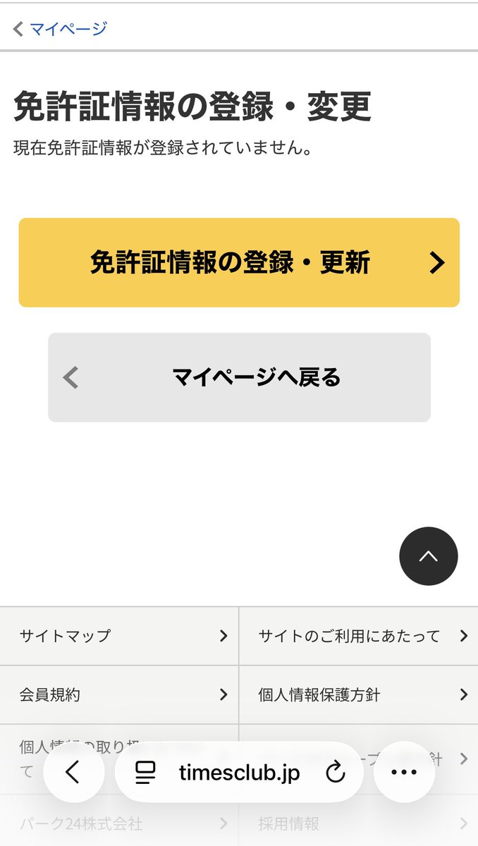 Melmel25s's tweet photo. タイムズ免許証情報漏洩だけはぎり助かったかもしれん🥺︎
駐車場予約にしか使ってなかったから。
まあそれ以外の個人情報は漏洩してるので全然助かってないけど😫
クレカ情報は大丈夫って言ってたけどほんとかな。
漏れてるなら早めに言って欲しい。
解約なり停止なりしなくちゃいけないので。 https://t.co/p5BD7UNpuq