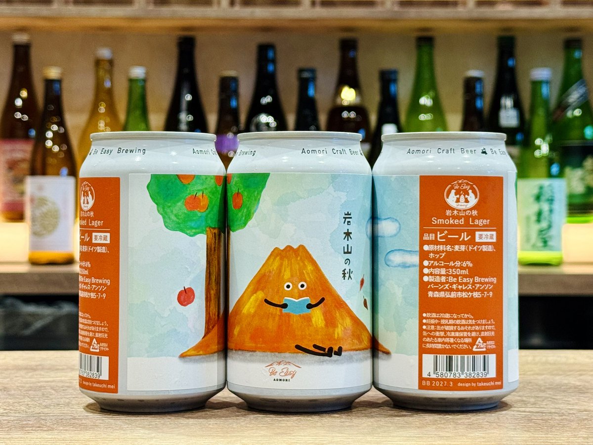 Katou_saketen's tweet photo. Be Easy Brewingさんから「岩木山の秋」入荷✨
スモーキーでホッピーなラガー🍺
Pacificaの華やかさ+繊細な燻製香。
秋の夜にぴったりです🍁
20歳未満飲酒禁止・適量にお願いします。
#BeEasyBrewing #岩木山の秋 #弘前 #クラフトビール https://t.co/K0J3TSQU37