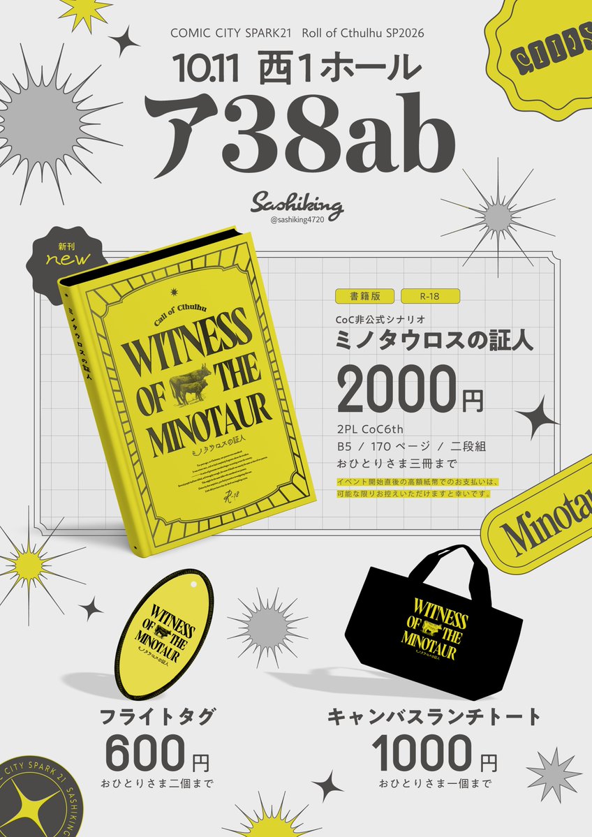 sashiking4720's tweet photo. 𝟮𝟬𝟮𝟲/𝟭𝟬/𝟭𝟭
 COMIC CITY SPARK 21 
Roll of Cthulhu SP 2026
西1ホール　ア38ab

こちらお品書きになります。
当日は年齢確認ができるものをお持ちください。
イベント開始直後の高額紙幣でのお支払いは、可能な限りお控えいただけますと幸いです。 https://t.co/y91dRGvR82