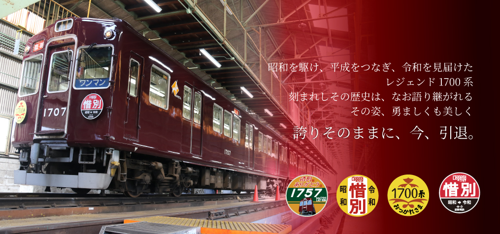 Noseden_PR's tweet photo. 10月上旬より1757編成引退までの花道を飾る新たなヘッドマークを添え、ダブル看板で運行します。

60年を超えて走り続けてきた1757編成。「おつかれさま」と「惜別」の言葉に託し、沿線の皆さま、そして全国の鉄道ファンの皆さまとともに最後の輝きを見届けたいと思います。

https://t.co/9BepU4Nv9t https://t.co/YZxr5aD5el