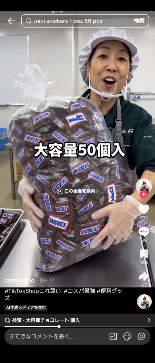 rurabou's tweet photo. 騙された ティックトックショップ
ゆりかご屋 スニッカーズ50個
来たのはミニミニ
ざけんな！ https://t.co/AdKkoAzcjF