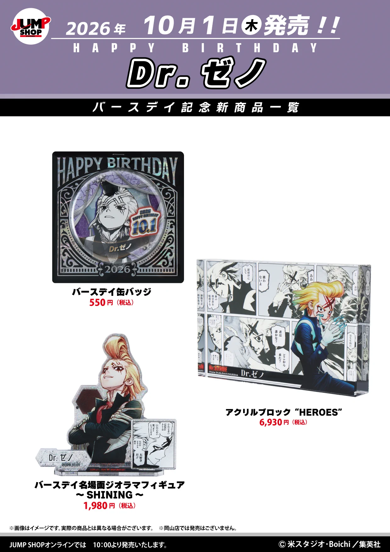 ジャンプショップ JUMP SHOP【公式】 på X: 