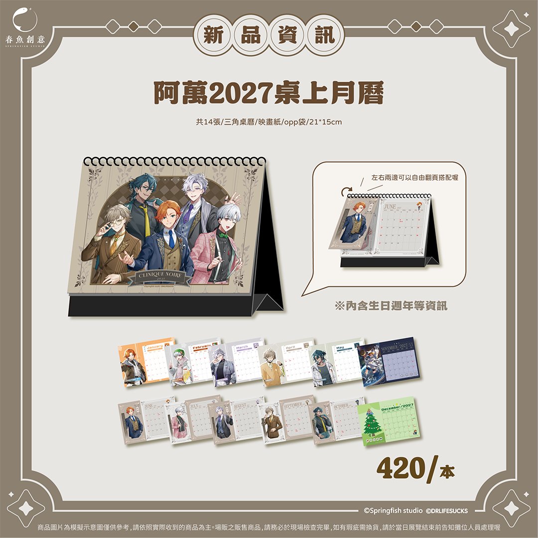 Springfish2018's tweet photo. 📅 2027年桌曆登場！

把喜歡的身影帶進新的一年吧✨
讓全新桌曆陪你一起度過2027年的每一天！

現在就把這份陪伴帶回家，讓每個月份都多一點期待吧🌟
🛒通販傳送門!! https://t.co/l6dex8LtAp
※附圖僅為部分月分內容預覽

⚠️ 注意事項
‧ 網路通販不適用展場滿額特典。
‧ 本次通販商品預計11月開始陸續出貨，若提早出貨則不另行通知。
‧ 商品若有問題請於兩週內透過訂單留言與賣場反應，逾期不受理。
‧ 詳細品項依實際上架商品為主。  

#春魚創意 #springfishstudio #厭世醫師阿萬 #通販 #2027