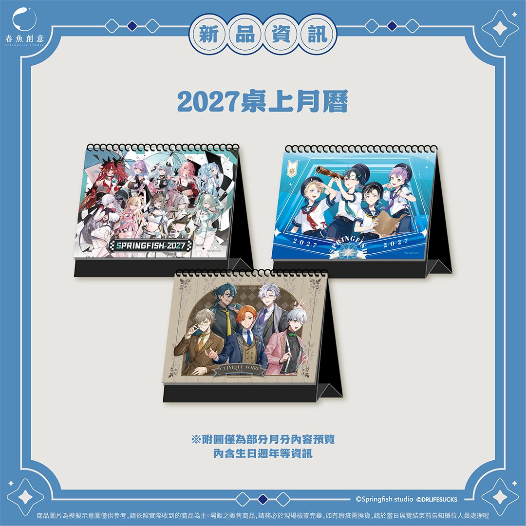 Springfish2018's tweet photo. 📅 2027年桌曆登場！

把喜歡的身影帶進新的一年吧✨
讓全新桌曆陪你一起度過2027年的每一天！

現在就把這份陪伴帶回家，讓每個月份都多一點期待吧🌟
🛒通販傳送門!! https://t.co/l6dex8LtAp
※附圖僅為部分月分內容預覽

⚠️ 注意事項
‧ 網路通販不適用展場滿額特典。
‧ 本次通販商品預計11月開始陸續出貨，若提早出貨則不另行通知。
‧ 商品若有問題請於兩週內透過訂單留言與賣場反應，逾期不受理。
‧ 詳細品項依實際上架商品為主。  

#春魚創意 #springfishstudio #厭世醫師阿萬 #通販 #2027