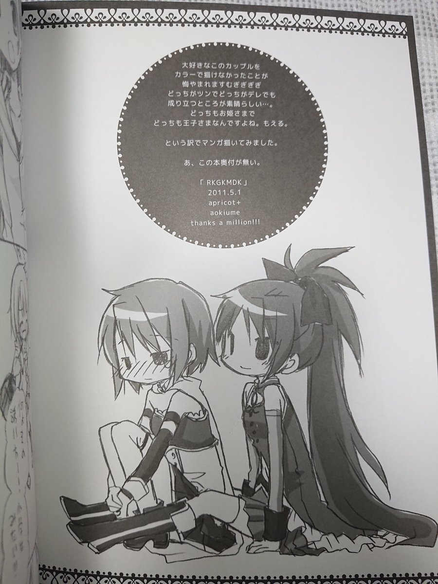 shidenkai301's tweet photo. 畏くも蒼樹うめ天帝陛下は「（杏さやは）どっちもお姫さまで、どっちも王子さまなんですよね。もえる。」と仰せになられております https://t.co/Aa5NU9cdYX