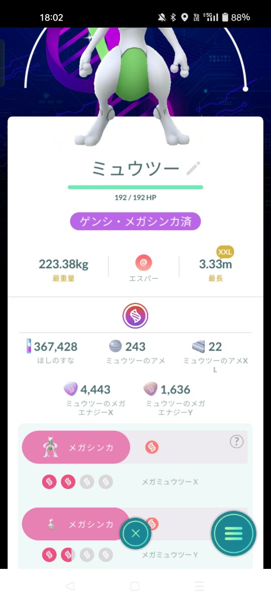 Rasuocha's tweet photo. メガ両方解放済み色違い背景XXLミュウツーのすごいとっくんが終わった🔥 https://t.co/UM4hEA0ZjY