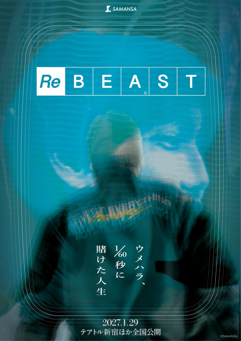 theatres_movie's tweet photo. 🎮映画化＆全国公開決定

伝説のプロゲーマー・梅原大吾
初の単独長編ドキュメンタリー

『ReBEAST
～ウメハラ、1/60秒に賭けた人生～』

2027年1月29日（金）全国公開。

REJECTへの加入から「獣道」まで。
激動の1年間に密着。

ティザービジュアル解禁。

#ReBEAST #梅原大吾 https://t.co/bA9ubAHbxe