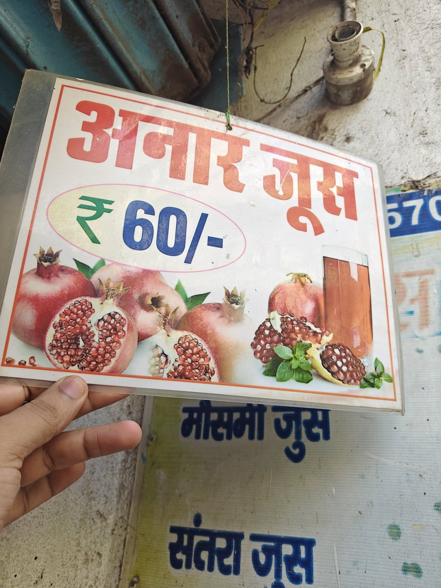 Ramanand02's tweet photo. मुझे आज अनार के जूस से से काम चलाना पड़ेगा, क्योंकि आज फास्टिंग है शाम में थोड़ा व्यस्त भी हूं, पूजा पाठ थोड़ा होगा 

₹60 रूपये मिलता है, पटना बिहार 

आपके एरिया में कितना है मिलता है?

क्या सच में अनार से खून बनता है, जूस वाले भैया जी ने कहा 

आज तबियत ठीक है, आज बहुत खुश हूं
कारण1/2