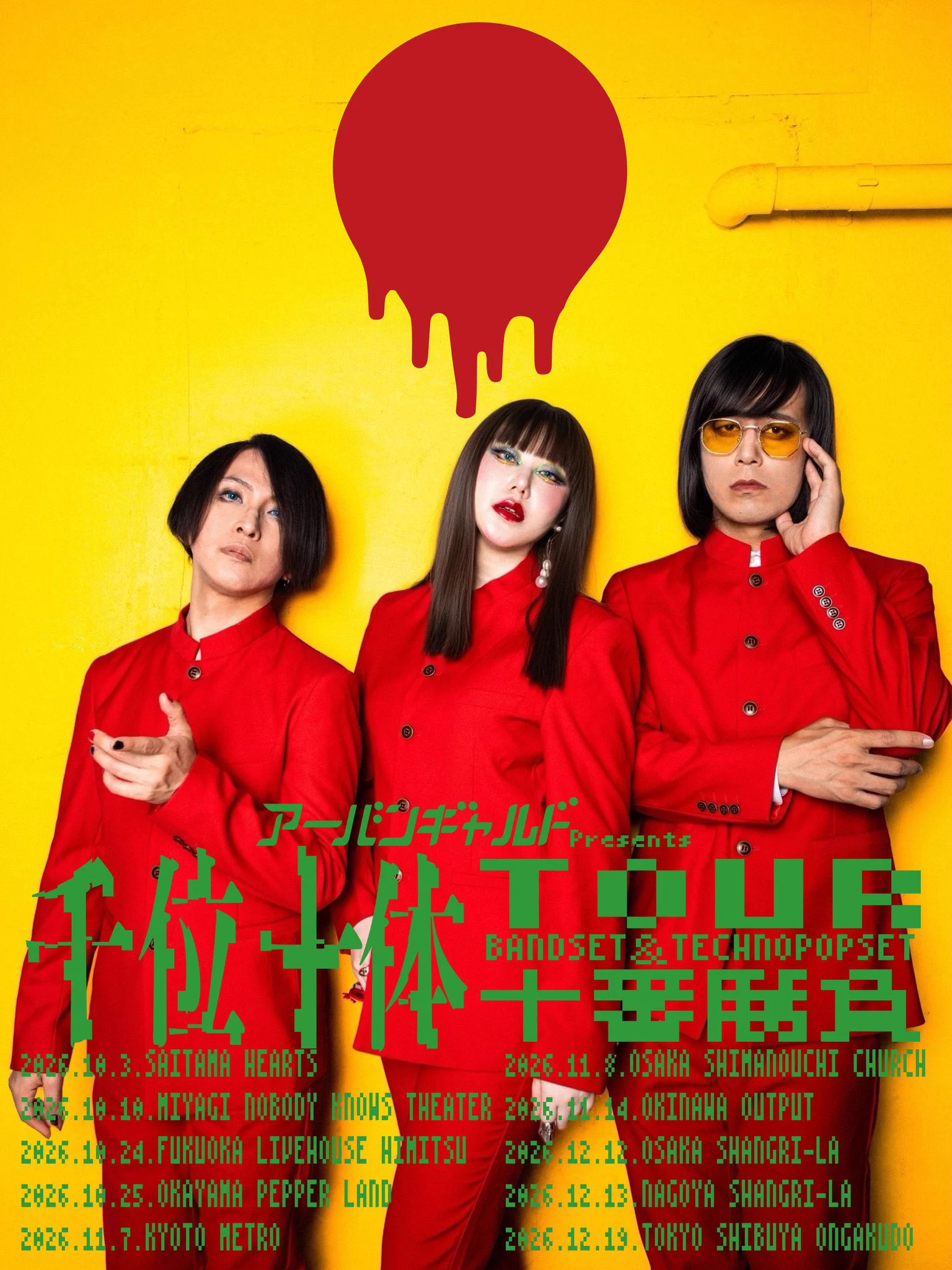 アーバンギャルド URBANGARDE on X: 