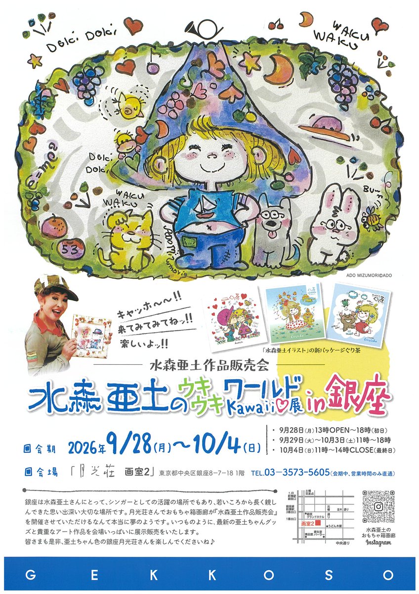 yayoi_yumeji's tweet photo. 📯#水森亜土 さんに関するTV番組が放送されます📯

デザインストーリーズ「カワイイの進化は止まらない」
 
NHKEテレにて
10月2日(金) 夜10時30分〜

当館学芸員も出演させていただいております。

銀座の月光荘では作品販売会も開催中です（~10/4) https://t.co/k2qIqEP1RJ