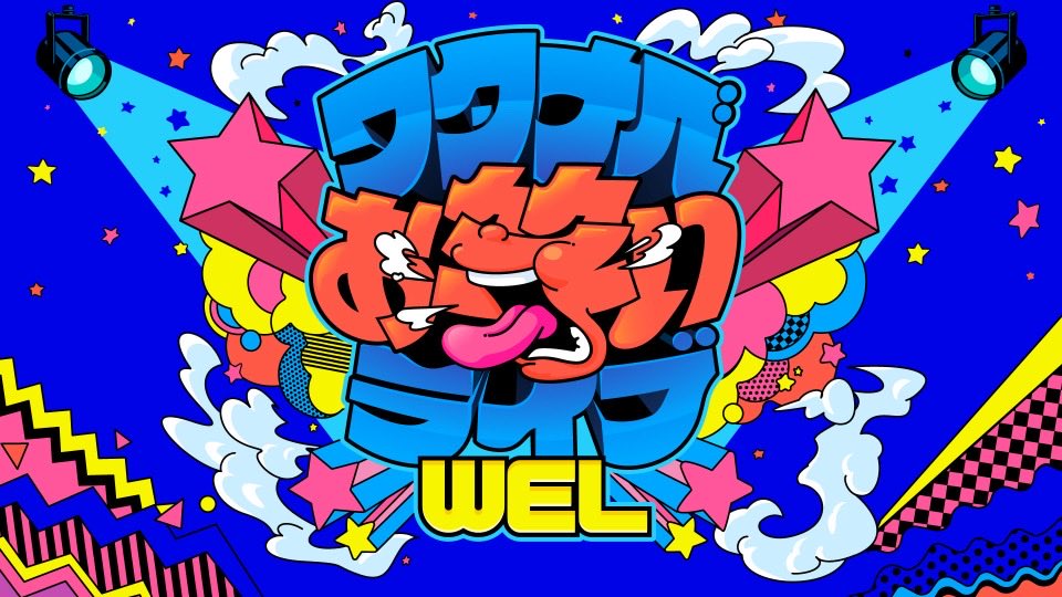 owarai_watanabe's tweet photo. 【お知らせ】
10/17(土)ワタナベお笑いライブ「WEL」に
出演予定でした 『四千頭身』は、
都合により出演キャンセルとなりました。

なお、同日の「WEL NEXT」には予定通りMCとして出演し、ネタも披露いたします。

出演者変更に伴うチケットの払い戻しはございませんので、あらかじめご了承ください。 https://t.co/k07tXI0k5j